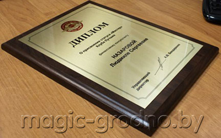 Грамоты и сертификаты в Гродно